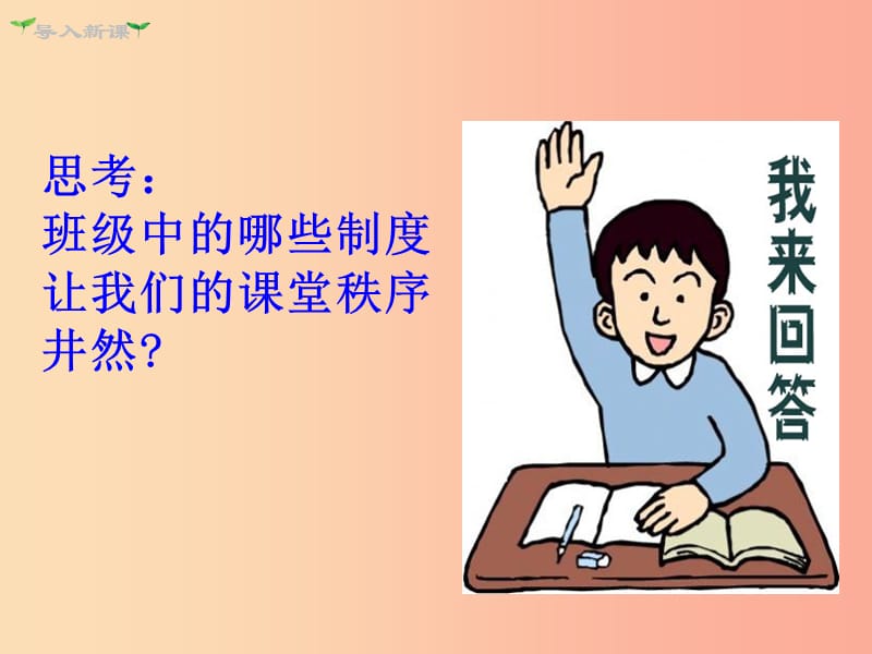 2019年春八年级道德与法治下册 第三单元 人民当家作主 第五课 我国基本制度 第1框 基本经济制度 新人教版.ppt_第2页