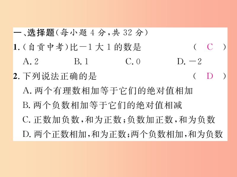 2019年秋七年级数学上册 周清检测（二）课件（新版）沪科版.ppt_第2页