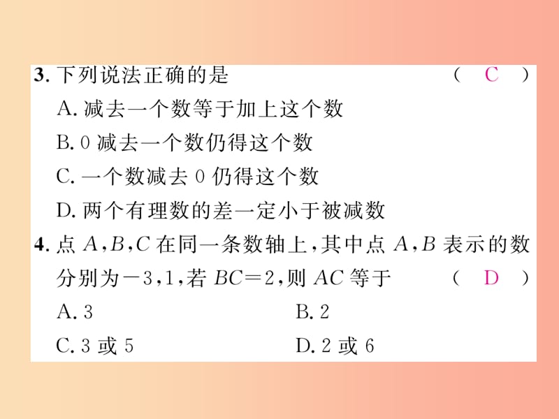 2019年秋七年级数学上册 周清检测（二）课件（新版）沪科版.ppt_第3页