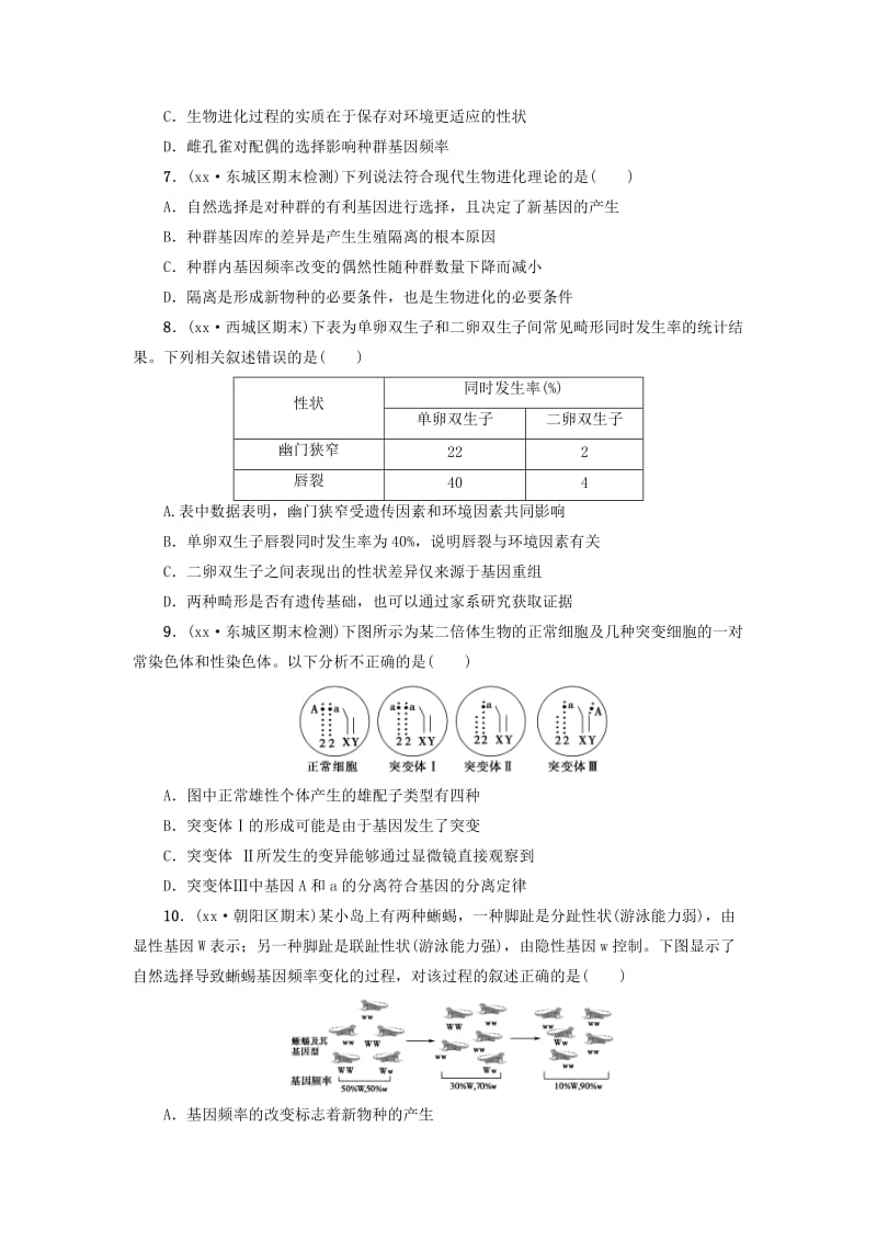 2019-2020年高考生物二轮复习 课后限时练9 变异、育种和进化.doc_第2页