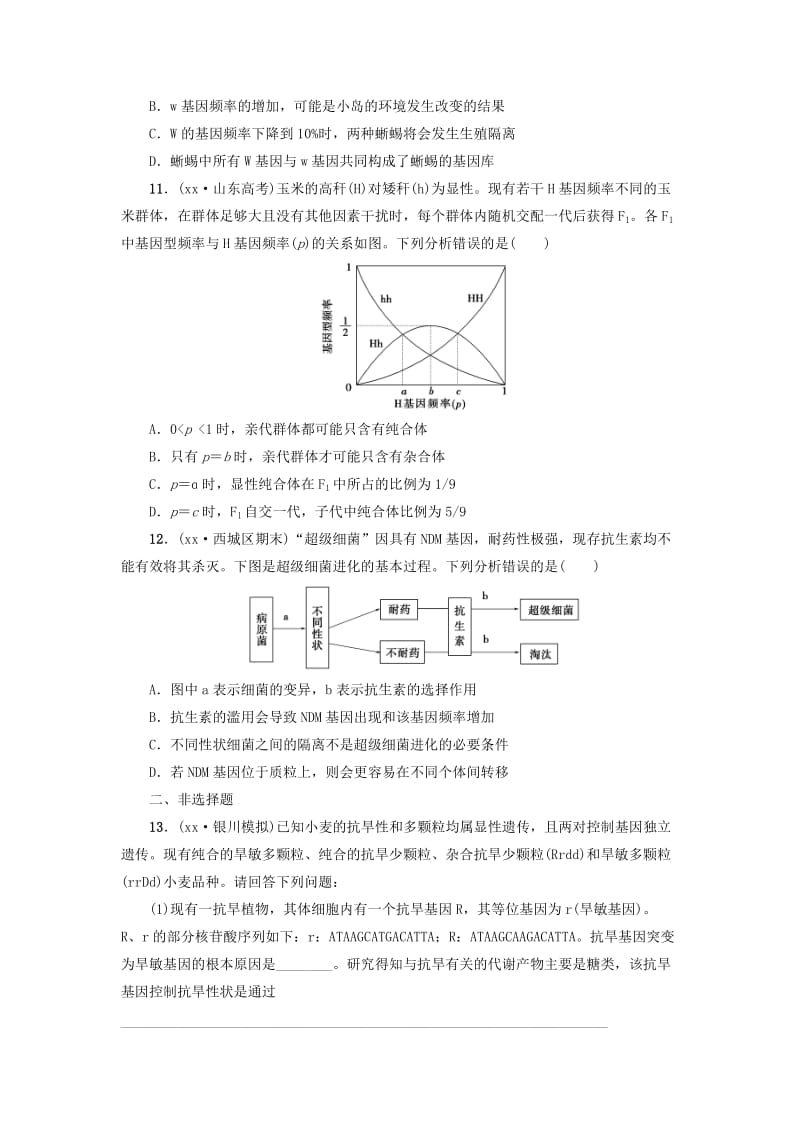 2019-2020年高考生物二轮复习 课后限时练9 变异、育种和进化.doc_第3页