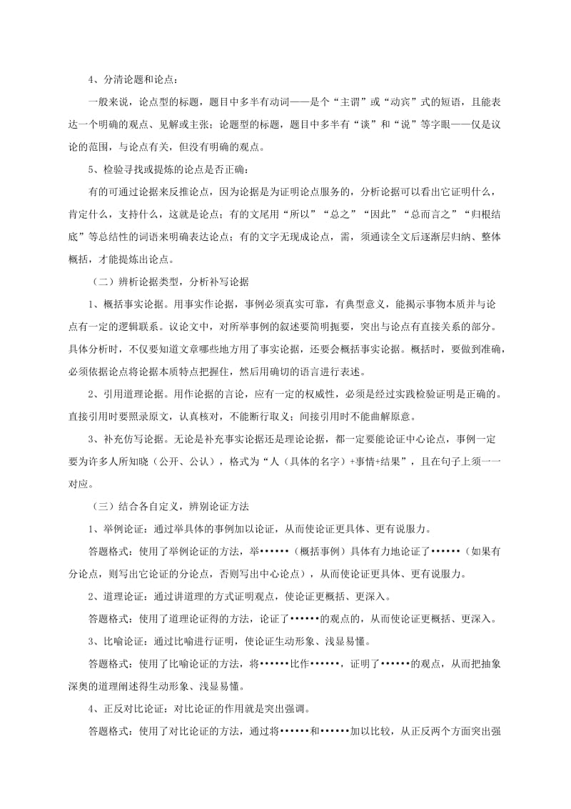 2019-2020年中考语文复习 议论文阅读指导.doc_第3页