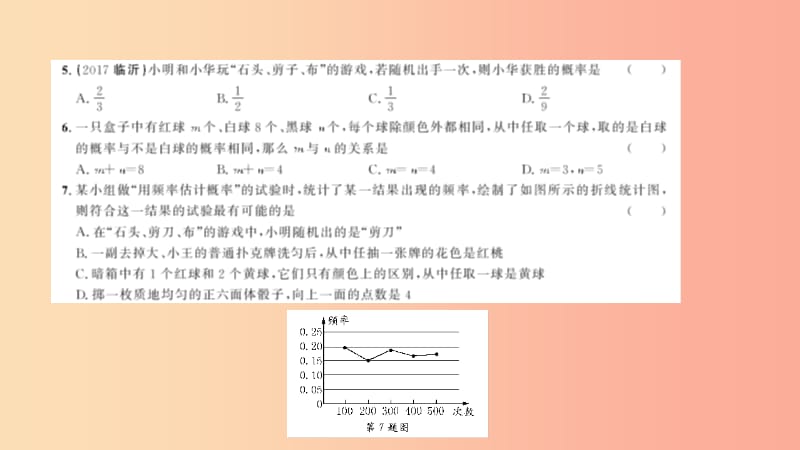 九年级数学上册单元综合测试五课件 新人教版.ppt_第3页