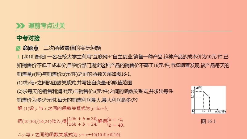 湖南省2019年中考数学总复习 第三单元 函数及其图象 课时16 二次函数的实际应用课件.ppt_第2页