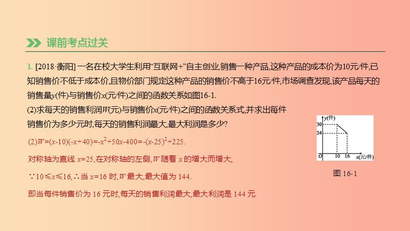 湖南省2019年中考数学总复习 第三单元 函数及其图象 课时16 二次函数的实际应用课件.ppt_第3页