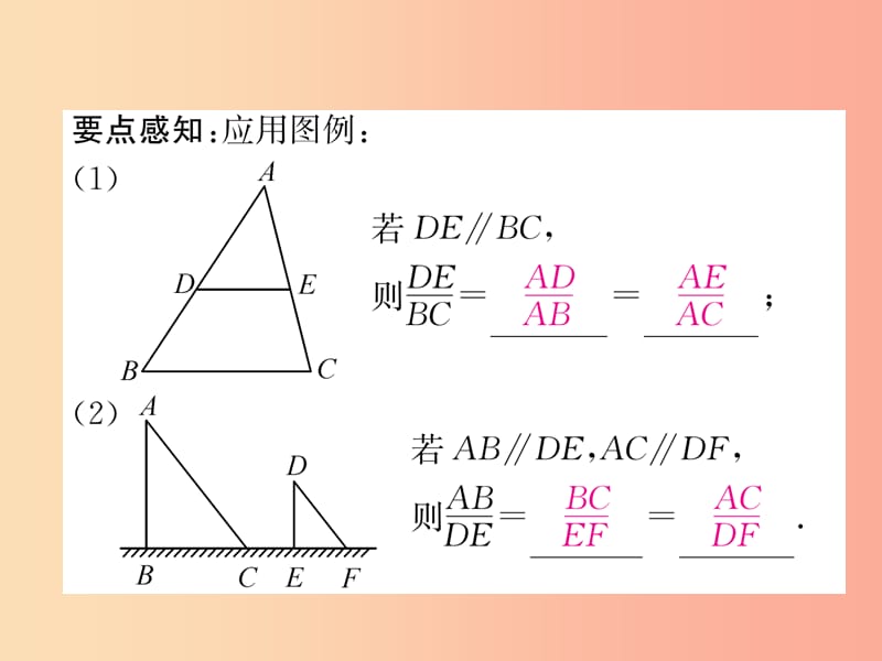 2019年春九年级数学下册 第27章 相似 27.2 相似三角形 27.2.3 相似三角形应用举例习题课件 新人教版.ppt_第3页