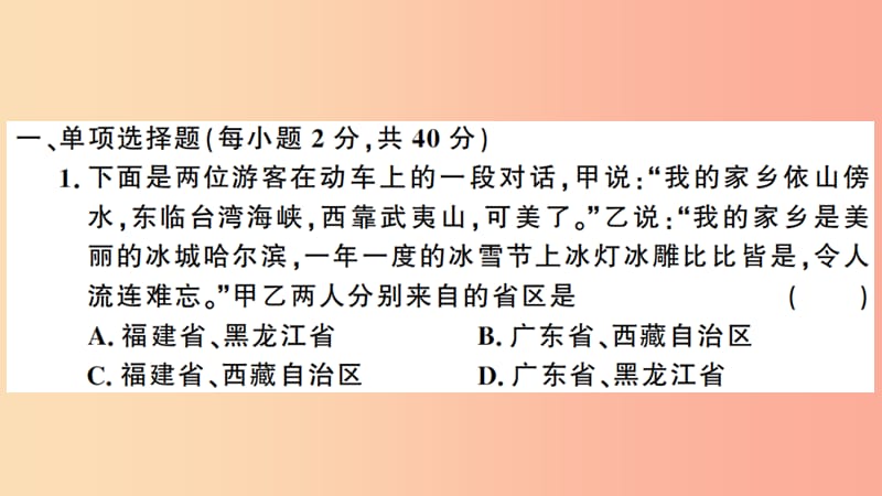 八年级地理上册 期末复习 期末检测卷习题课件 新人教版.ppt_第2页