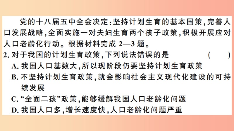 八年级地理上册 期末复习 期末检测卷习题课件 新人教版.ppt_第3页