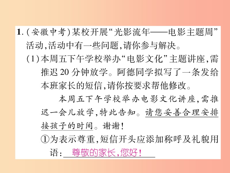 2019年九年级语文上册 专题7 综合性学习习题课件 新人教版.ppt_第2页