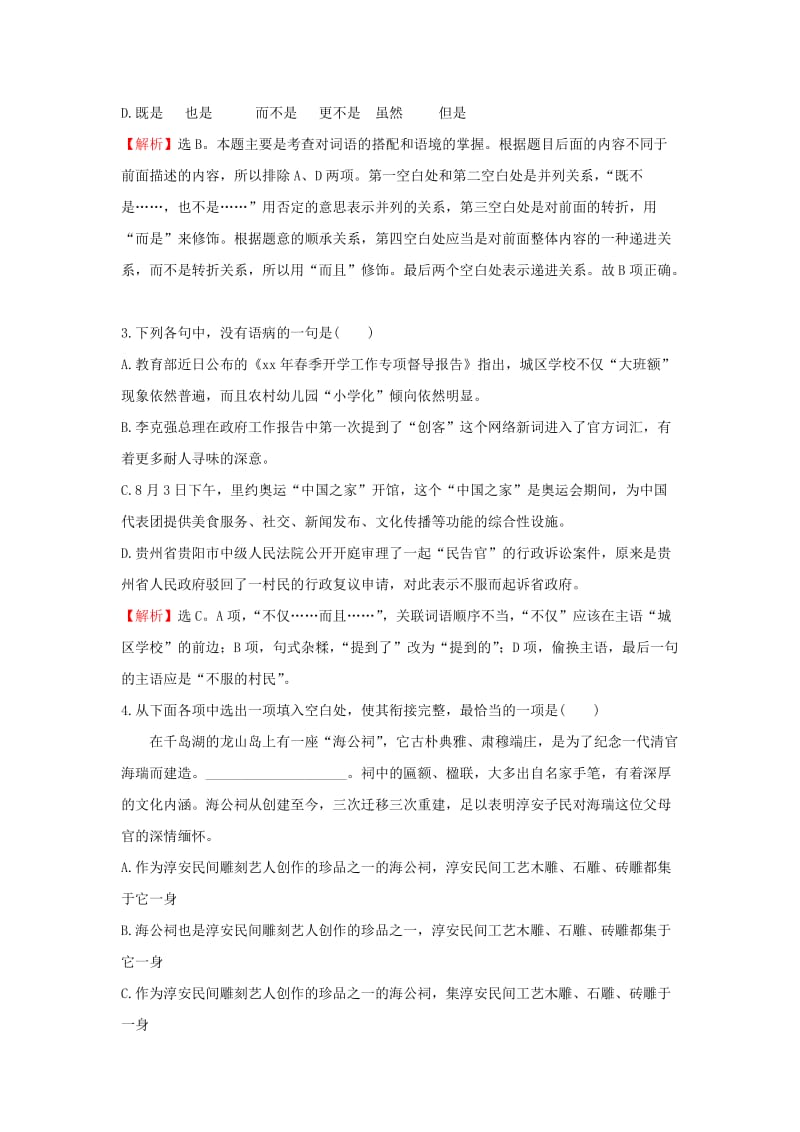 2019-2020年高考语文一轮复习晚练18新人教版.doc_第2页