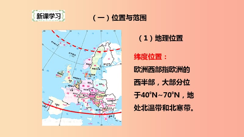 七年级地理下册7.4欧洲西部课件新版湘教版.ppt_第3页