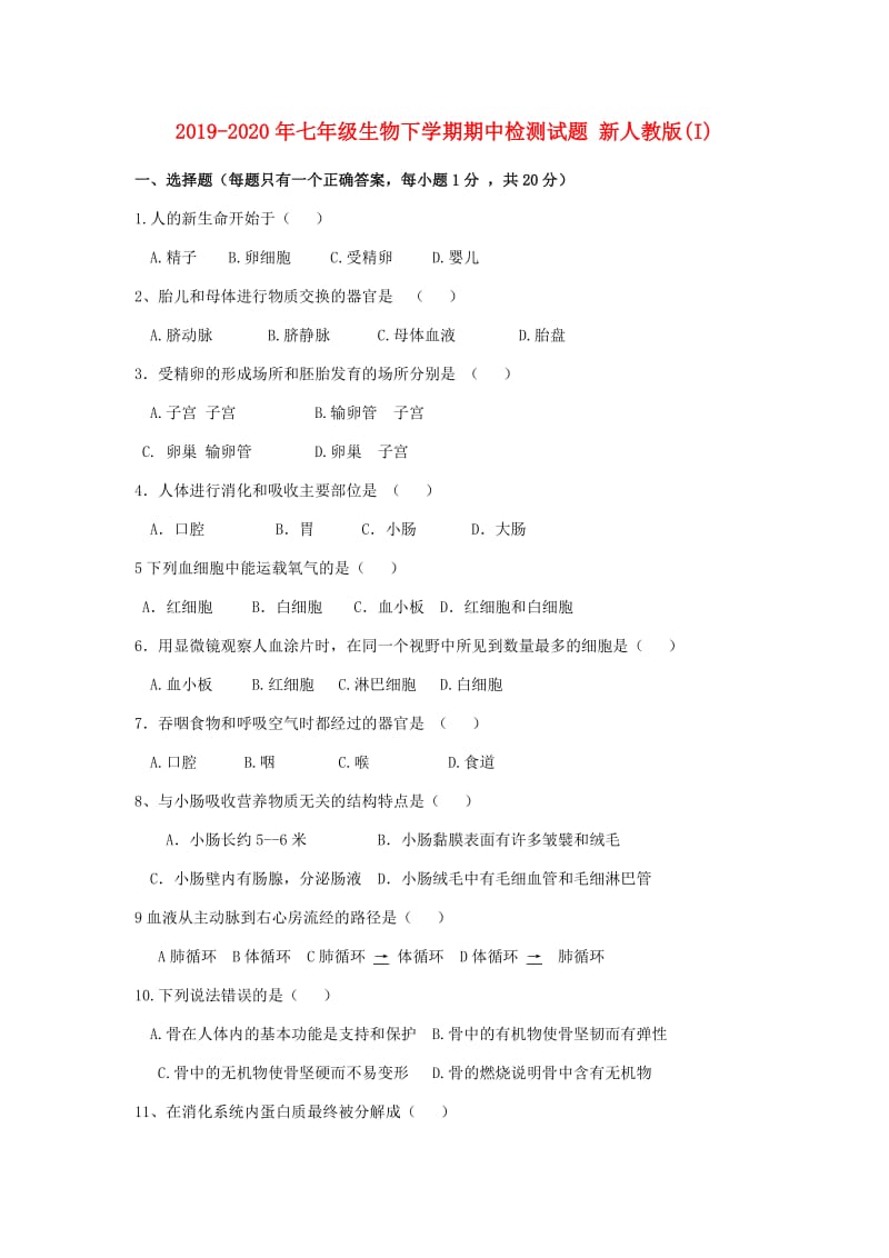 2019-2020年七年级生物下学期期中检测试题 新人教版(I).doc_第1页