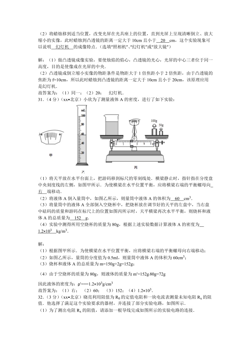 2019-2020年中考物理分类汇编：实验题.doc_第2页