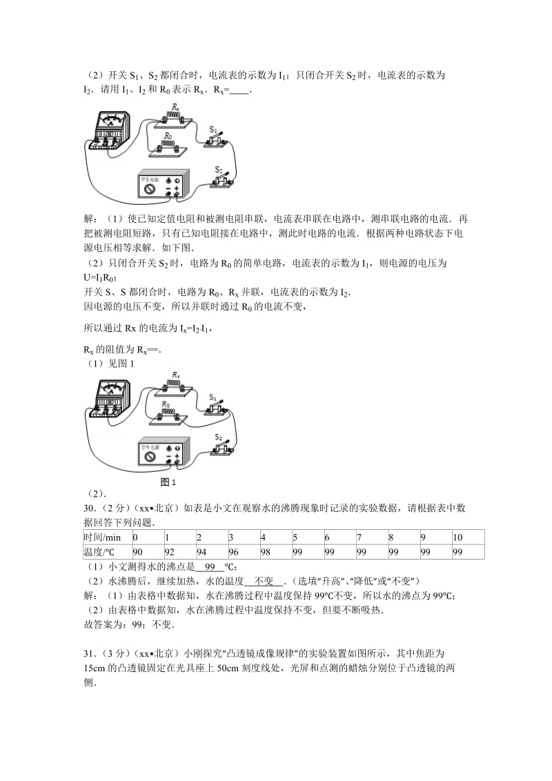 2019-2020年中考物理分类汇编：实验题.doc_第3页