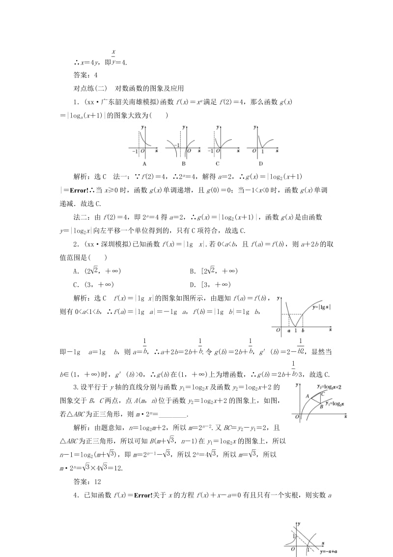 2019-2020年高考数学一轮复习第二章函数的概念与基本初等函数Ⅰ课时达标检测九对数与对数函数理.doc_第2页