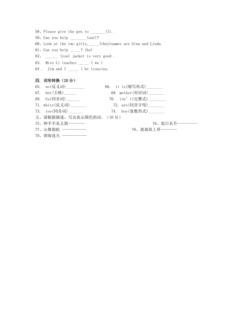 2019-2020年七年级英语上学期单词竞赛试题 仁爱版.doc_第2页