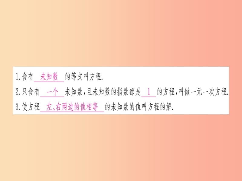 江西省2019秋七年级数学上册第5章一元一次方程5.1认识一元一次方程课件（新版）北师大版.ppt_第2页