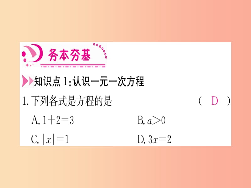 江西省2019秋七年级数学上册第5章一元一次方程5.1认识一元一次方程课件（新版）北师大版.ppt_第3页