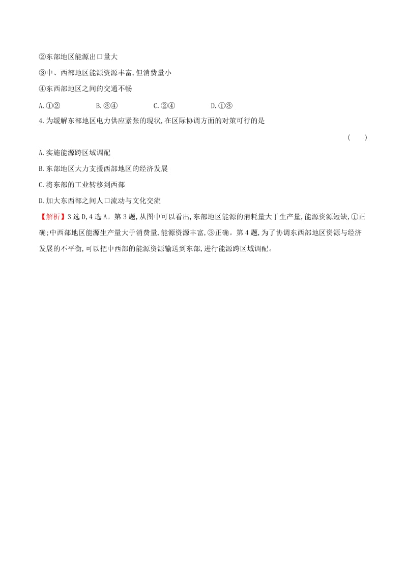 2019-2020年高考地理一轮全程复习方略高效演练跟踪检测16.1资源的跨区域调配--以我国西气东输为例.doc_第2页