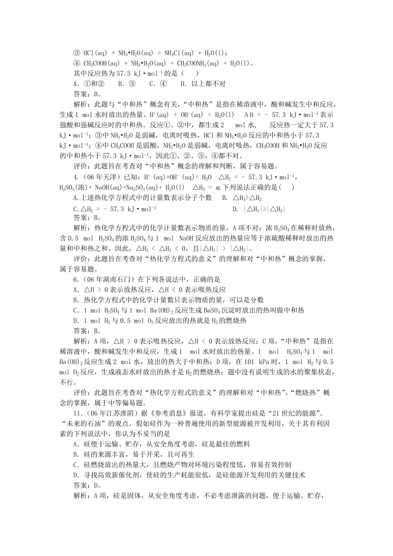 2019-2020年高考化学二轮复习 全套教学案详细解析 化学反应中的能量变化2 新课标.doc_第2页