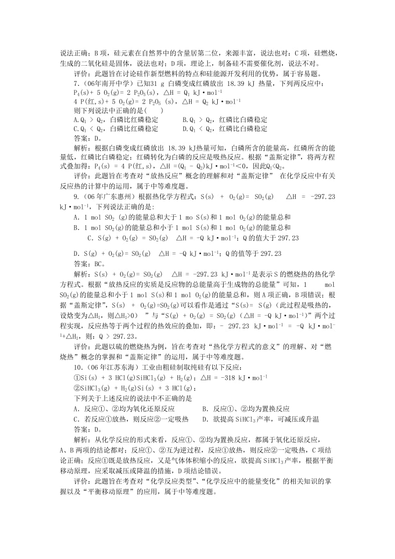 2019-2020年高考化学二轮复习 全套教学案详细解析 化学反应中的能量变化2 新课标.doc_第3页