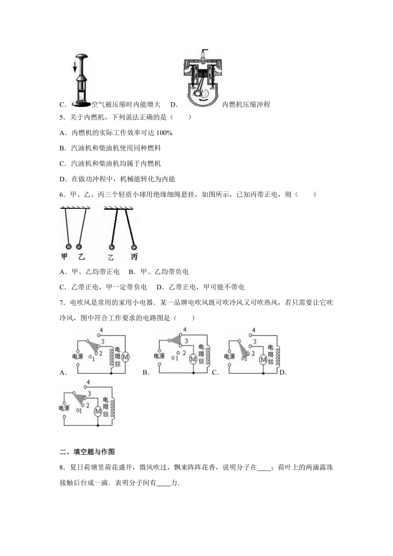 2019-2020年九年级（上）第一次月考物理试卷（9月份）.doc_第2页