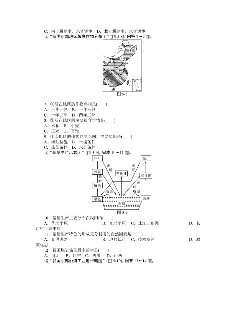 2019-2020年九年级复习配套检测题 中国地理 专题五 自然资源与经济发展.doc_第2页