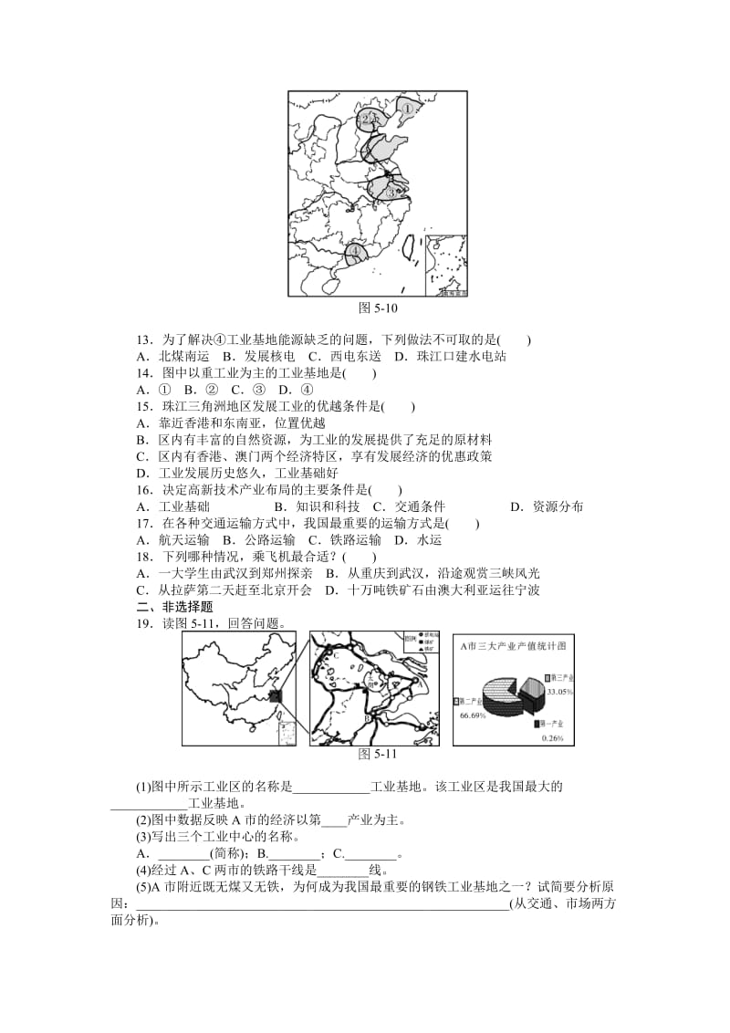 2019-2020年九年级复习配套检测题 中国地理 专题五 自然资源与经济发展.doc_第3页