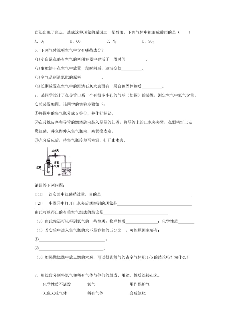 2019-2020年九年级化学上册2.1人类赖以生存的空气（1）校本作业（新版）沪教版.doc_第2页