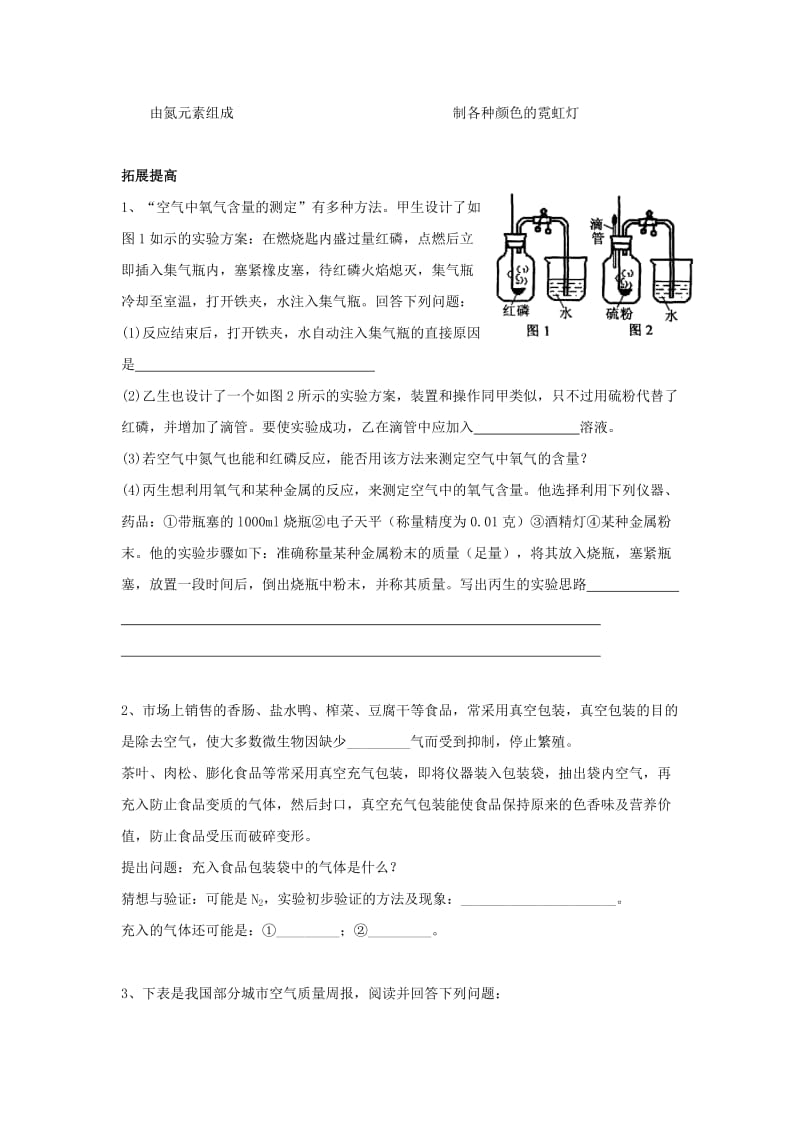 2019-2020年九年级化学上册2.1人类赖以生存的空气（1）校本作业（新版）沪教版.doc_第3页