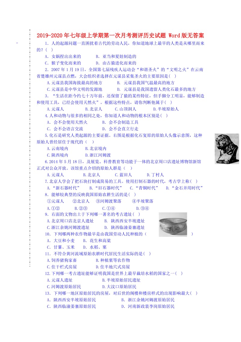 2019-2020年七年级上学期第一次月考测评历史试题 Word版无答案.doc_第1页