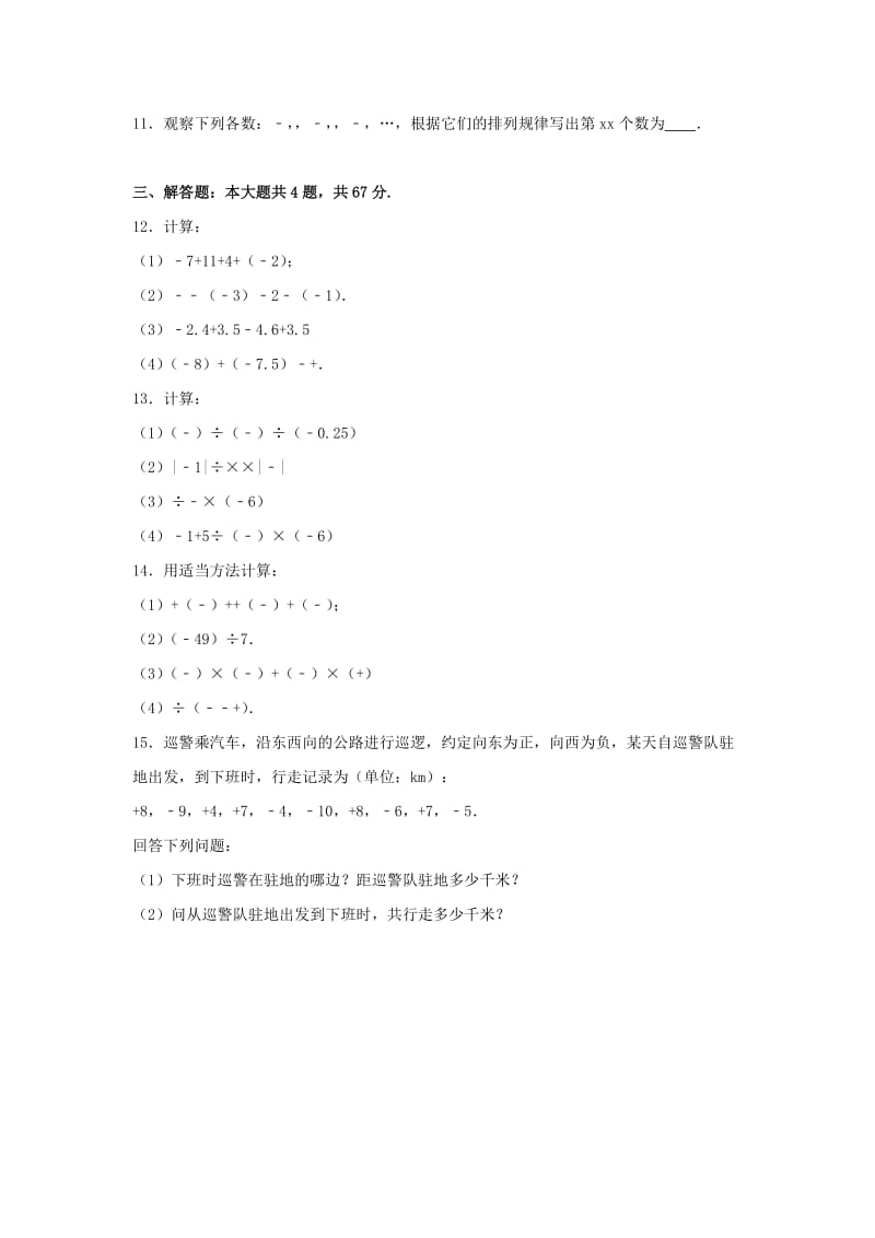 2019-2020年七年级数学上学期第一次月考试卷（含解析） 新人教版(II).doc_第2页