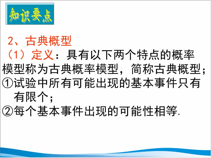 任何事件(除不可能事件)都可能表示成基本事件的和.ppt_第3页