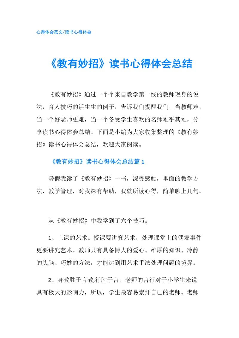 《教有妙招》读书心得体会总结.doc_第1页