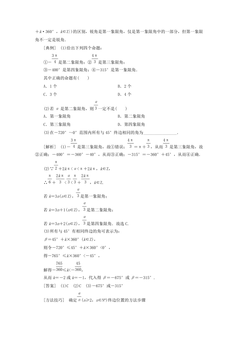 2019-2020年高考数学一轮复习第四章三角函数解三角函数学案理.doc_第2页