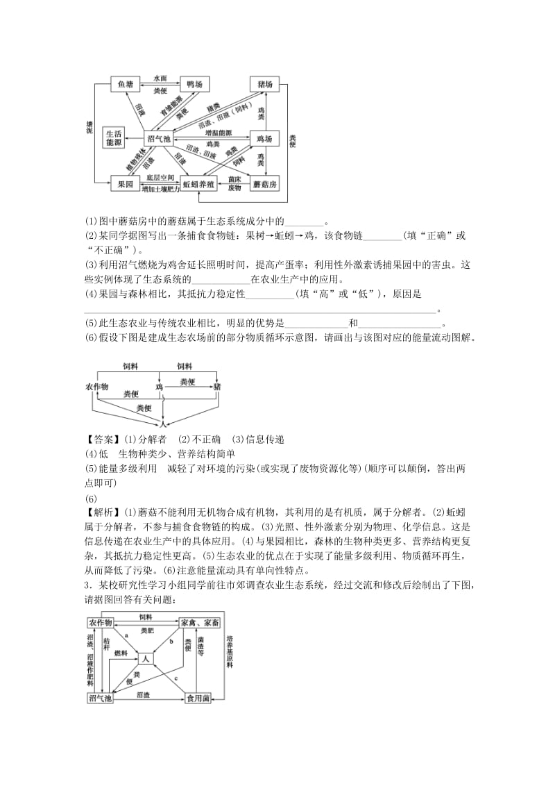 2019-2020年高考生物一轮规范训练 10.40生态工程（含解析）.doc_第2页