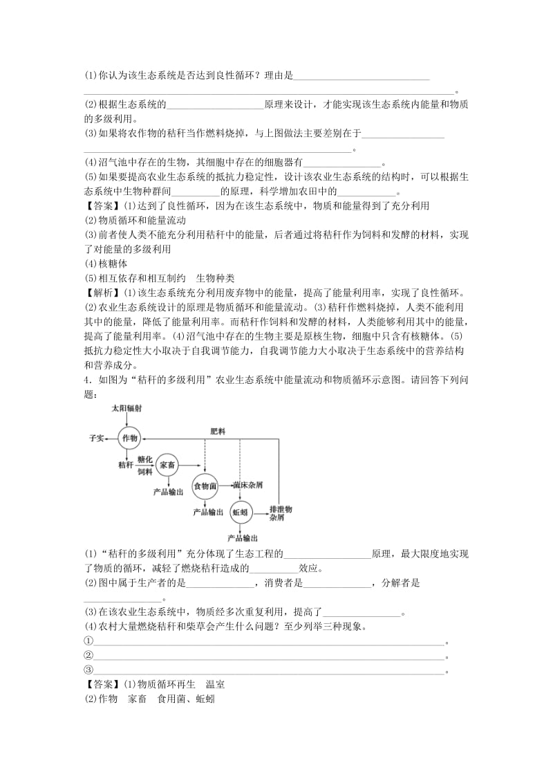 2019-2020年高考生物一轮规范训练 10.40生态工程（含解析）.doc_第3页