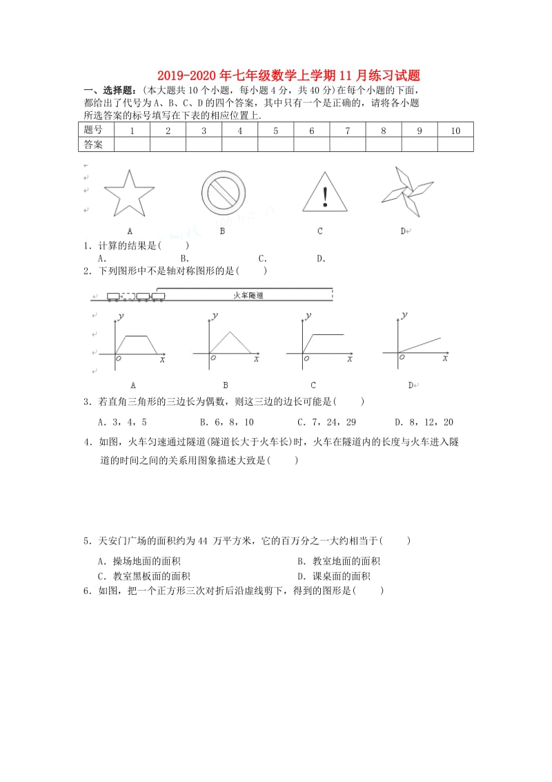 2019-2020年七年级数学上学期11月练习试题.doc_第1页