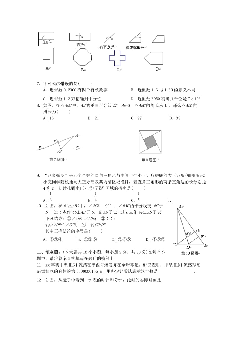 2019-2020年七年级数学上学期11月练习试题.doc_第2页