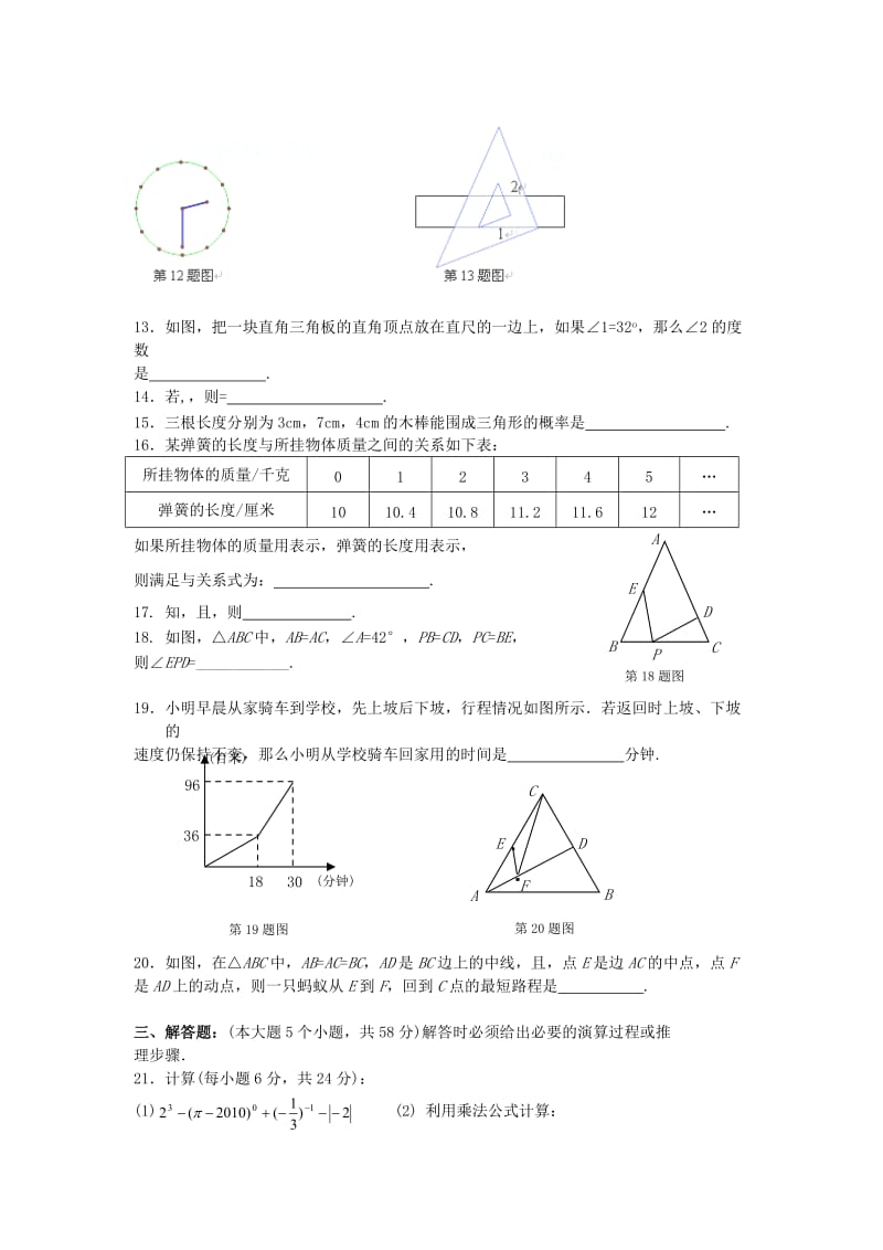 2019-2020年七年级数学上学期11月练习试题.doc_第3页