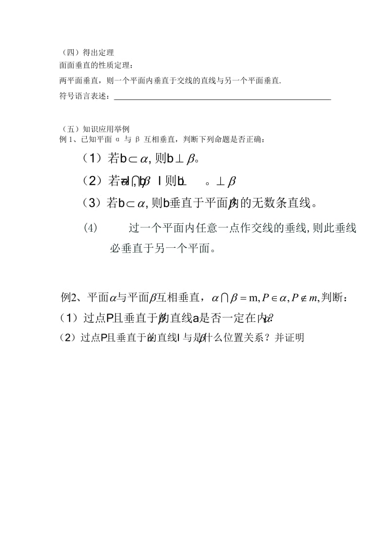 2019年高中数学 2.3.4 平面与平面垂直的性质学案 新人教A版必修2.doc_第2页