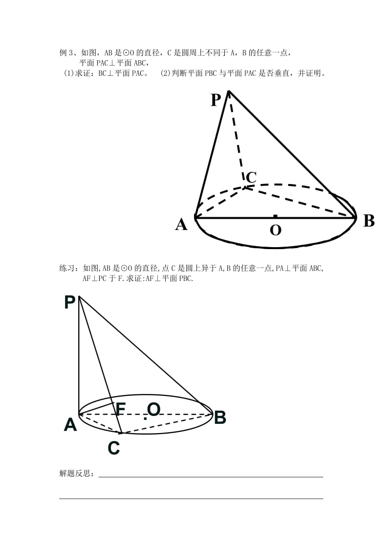 2019年高中数学 2.3.4 平面与平面垂直的性质学案 新人教A版必修2.doc_第3页