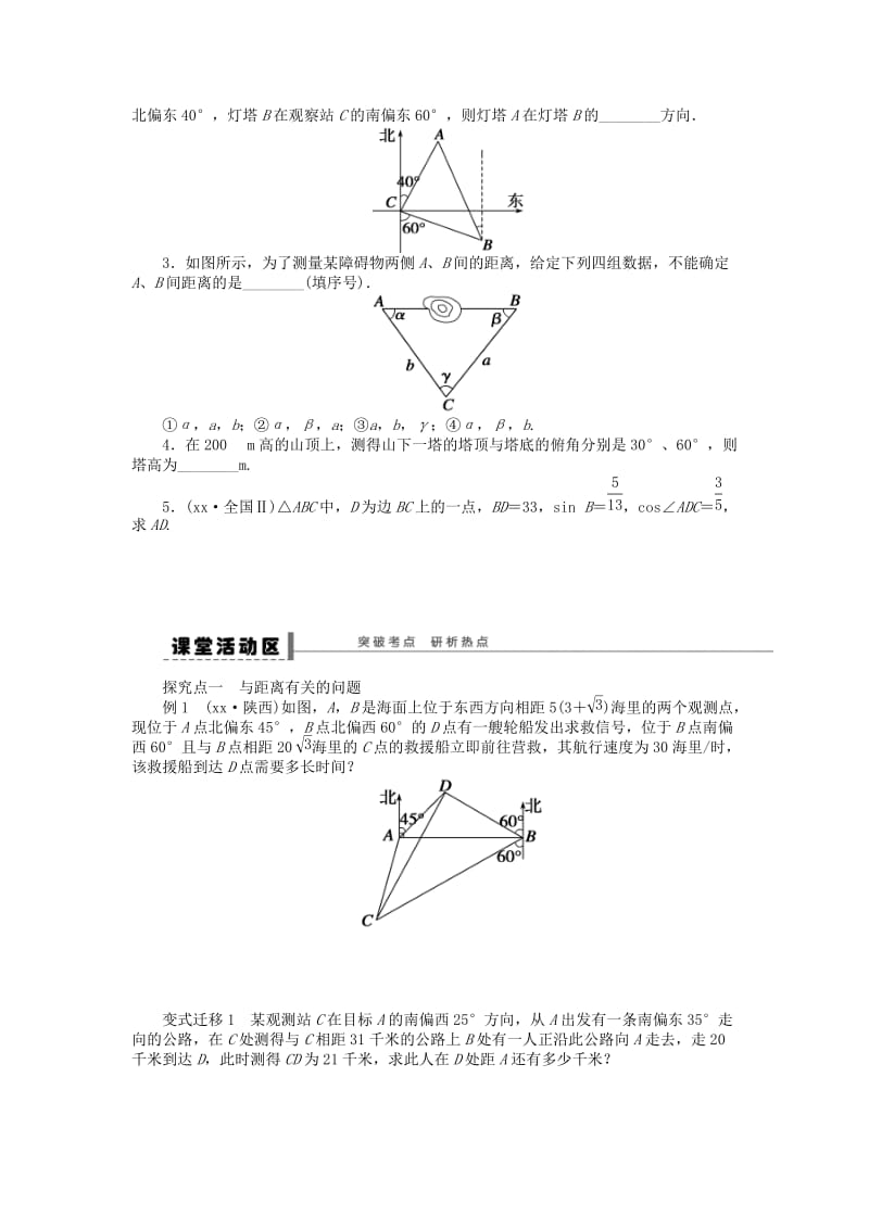 2019-2020年高考数学大一轮复习 4.8正弦定理和余弦定理应用举例学案 理 苏教版.doc_第2页