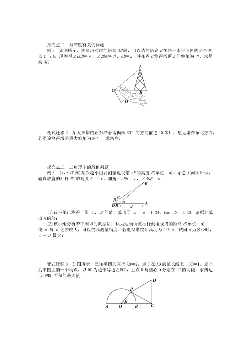 2019-2020年高考数学大一轮复习 4.8正弦定理和余弦定理应用举例学案 理 苏教版.doc_第3页