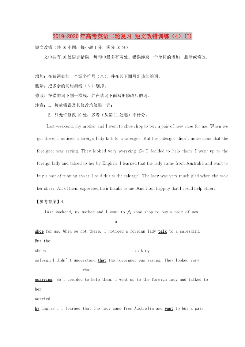 2019-2020年高考英语二轮复习 短文改错训练（4）(I).doc_第1页