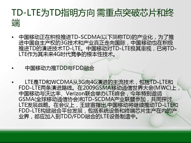 D-LTE为TD指明方向需重点突破芯片和终端.ppt_第1页