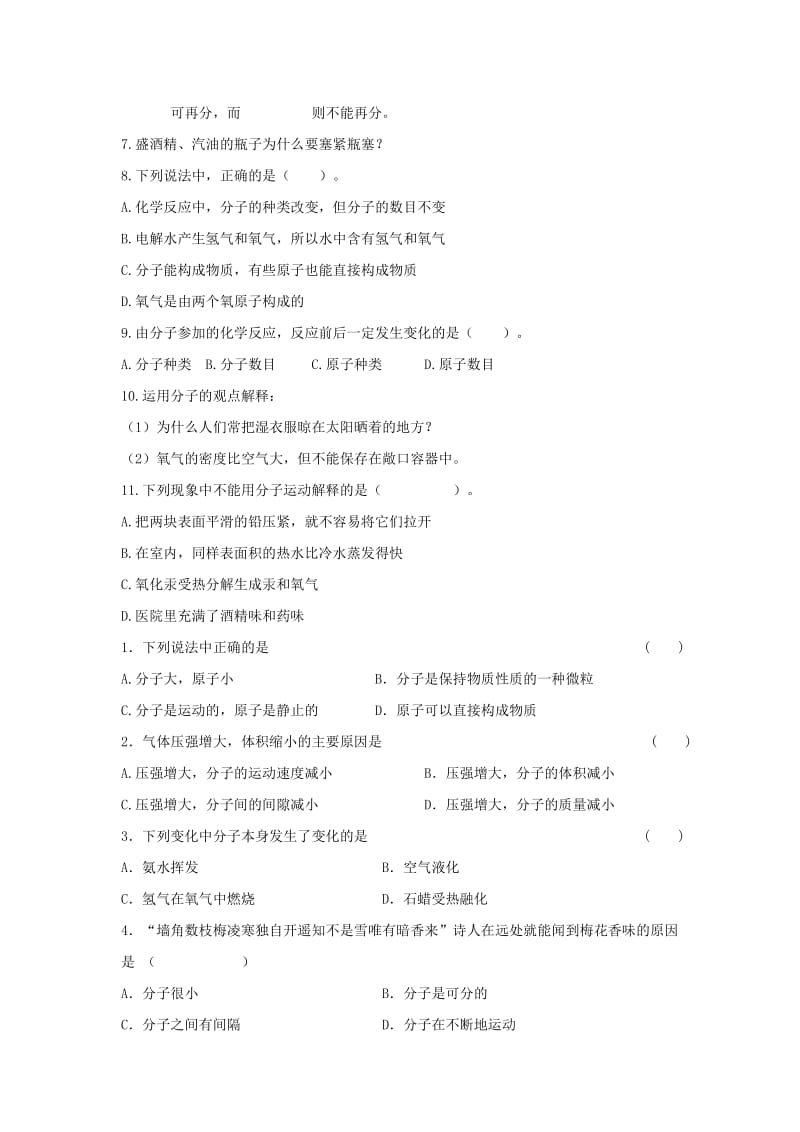 2019-2020年九年级化学上册 第三单元 课题1 分子和原子梯度练习.doc_第2页