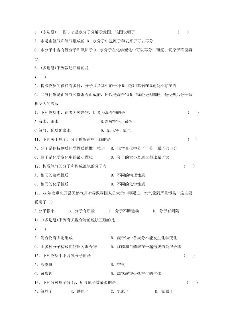 2019-2020年九年级化学上册 第三单元 课题1 分子和原子梯度练习.doc_第3页