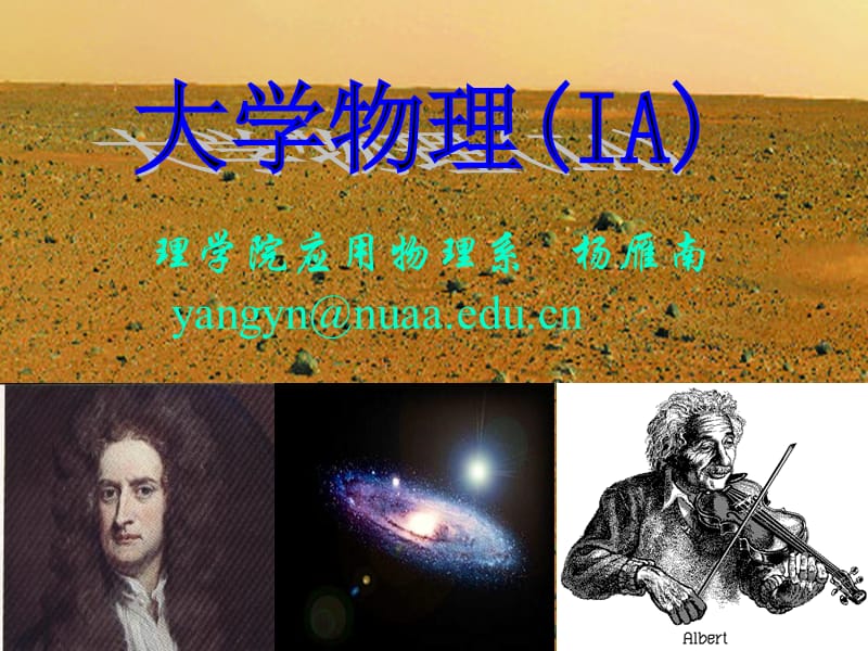 大学物理普通物理学.ppt_第1页