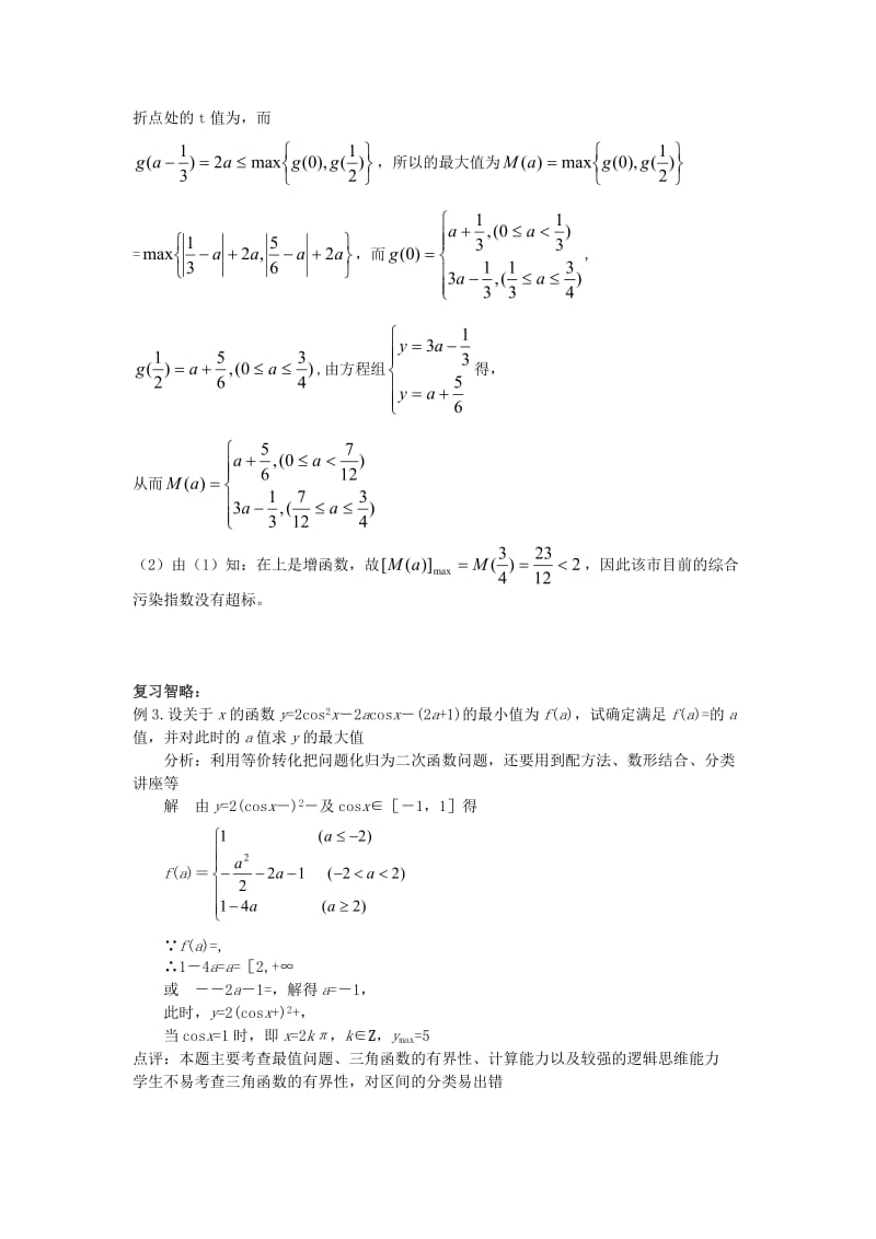 2019-2020年高考数学第二轮复习 三角函数教学案.doc_第2页